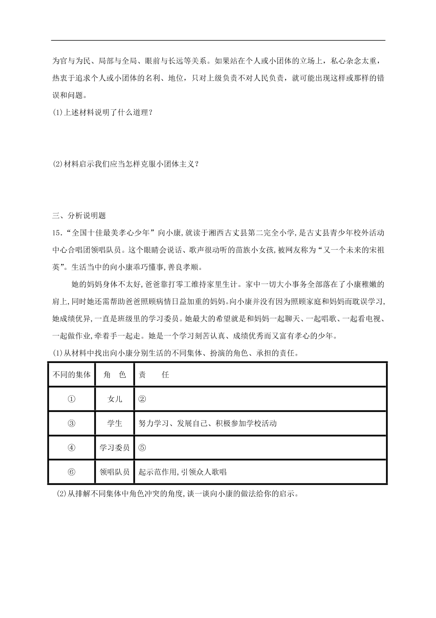 新人教版 七年级道德与法治下册第七课共奏和谐乐章第2框节奏与旋律课时练习（含答案）