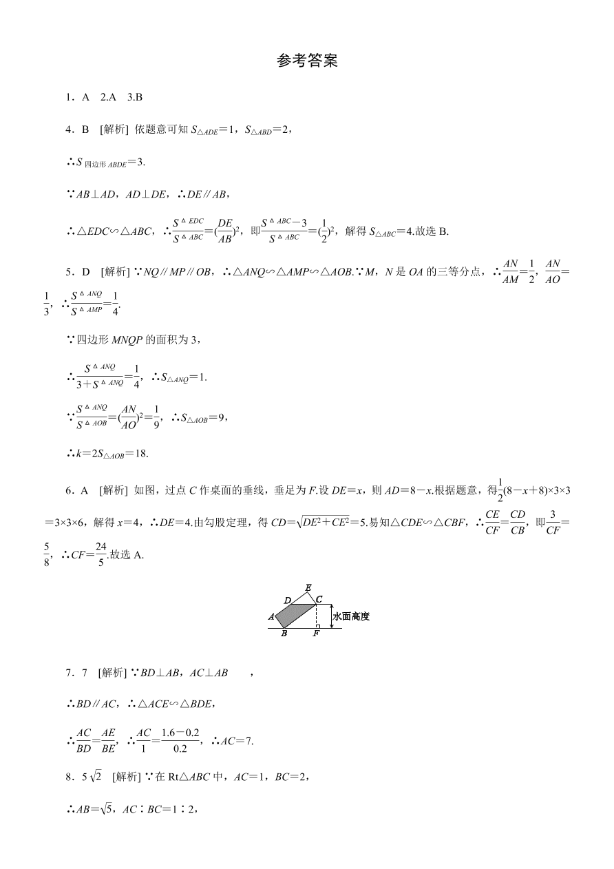 人教版九年级数学下册第二十七章（相似章节巩固练）(含答案)