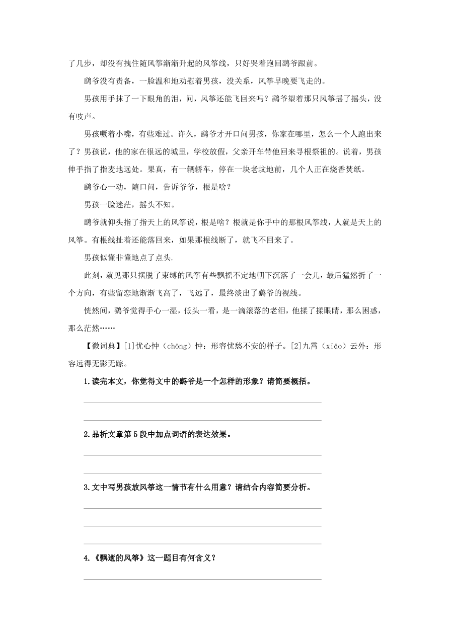 新人教版九年级语文下册第五单元 枣儿中考回应（含答案）