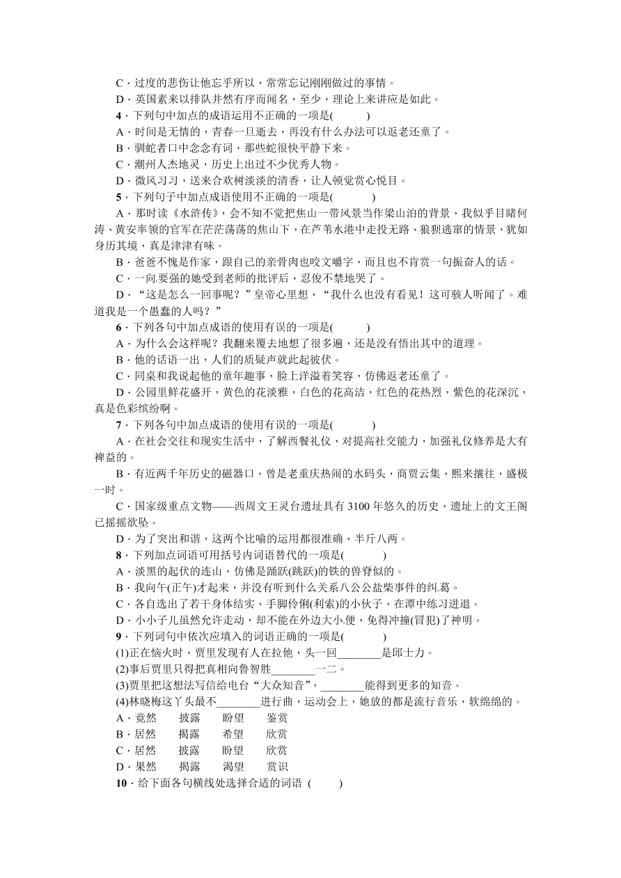 七年级语文上册期末专项复习题及答案：词语的理解与运用