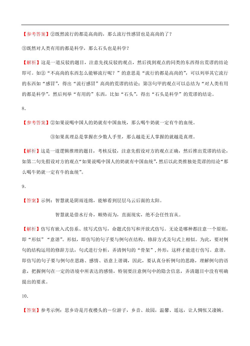 高考语文一轮单元复习卷 第四单元 选用、仿用、变换句式 B卷（含答案）