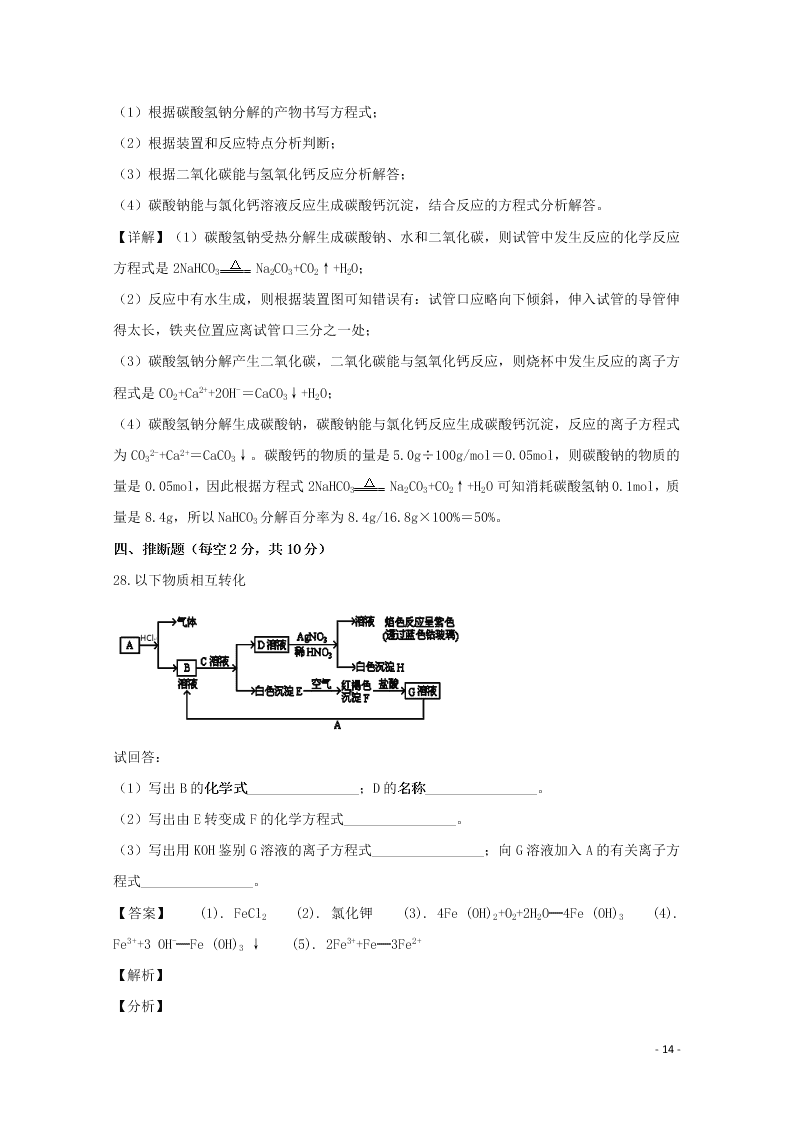 湖南省张家界市民族中学2020学年高一化学上学期第三次月考试题（含解析）