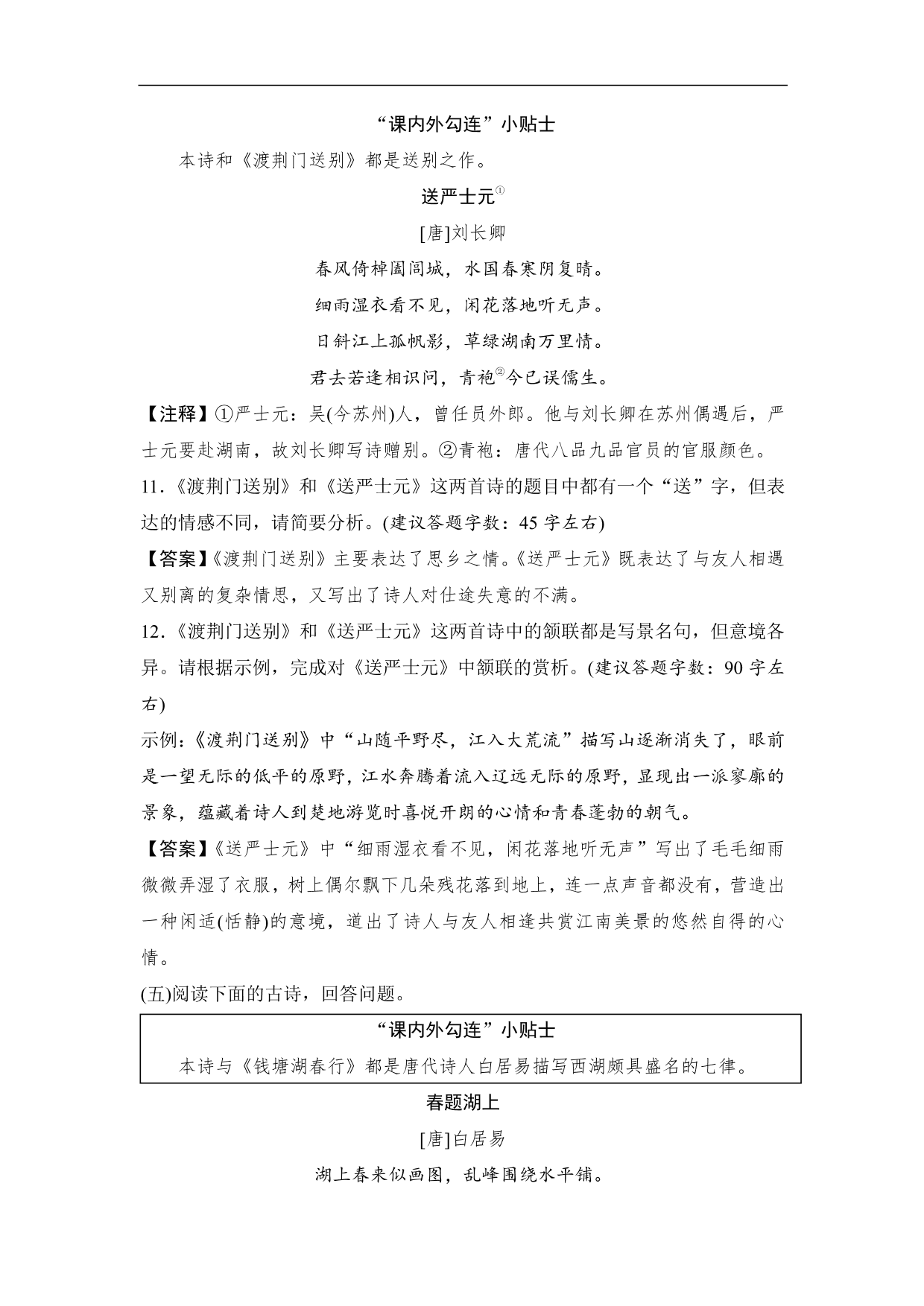 2020-2021学年部编版初二语文上册各单元测试卷（第三单元）