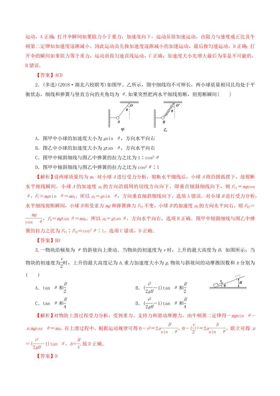 2020-2021年高考物理重点专题讲解及突破03：牛顿运动定律