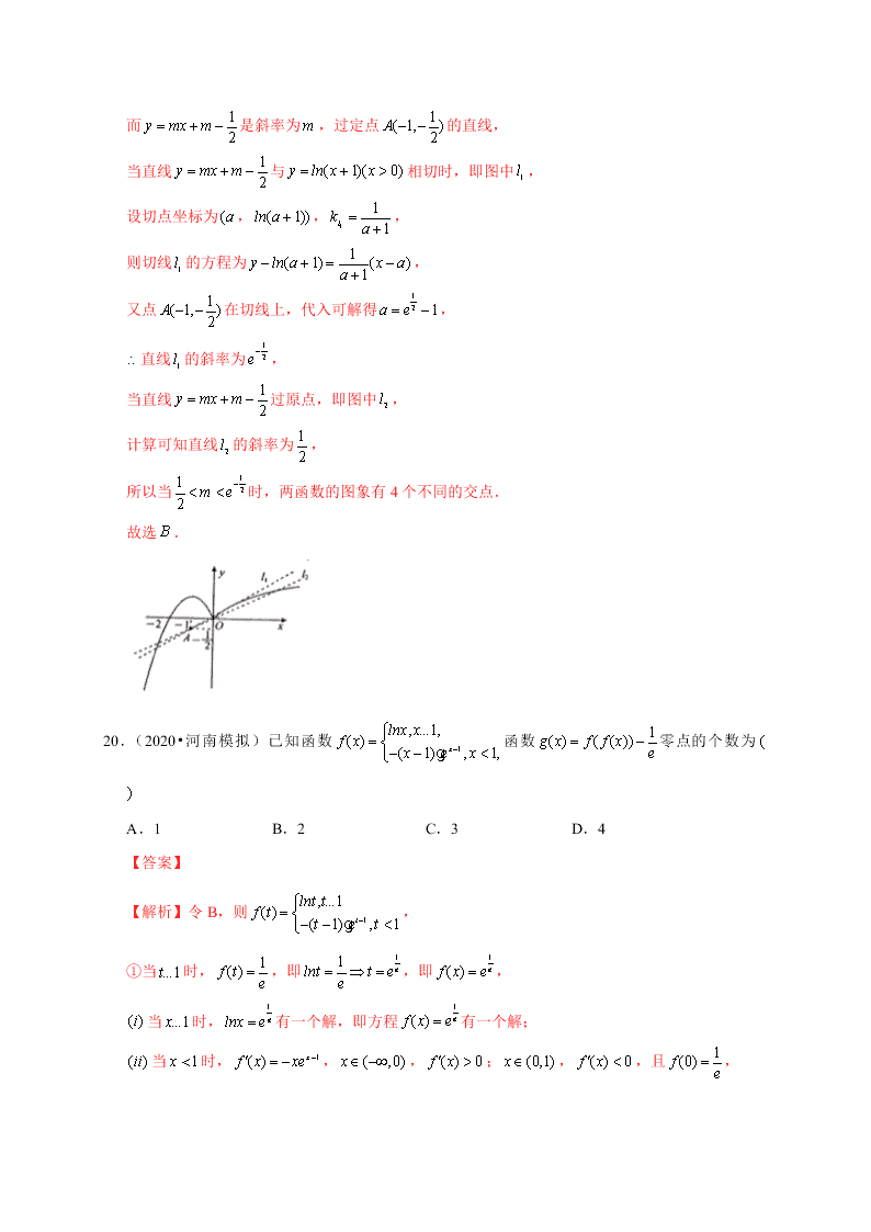 2020-2021学年高考数学（理）考点：函数与方程