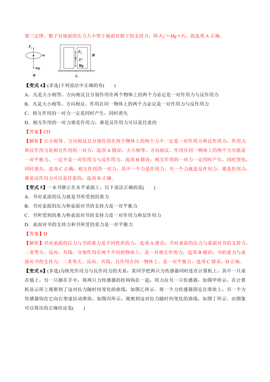 2020-2021学年高三物理一轮复习考点专题10 牛顿第一定律 牛顿第三定律