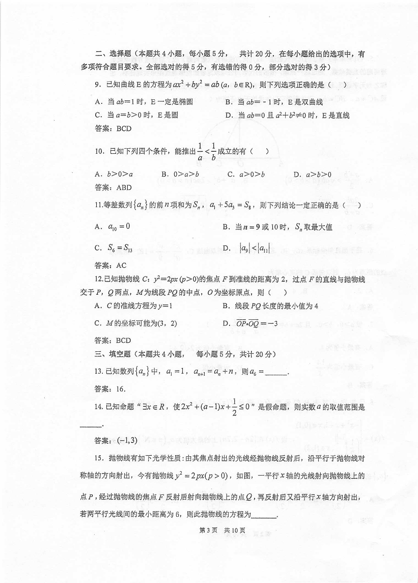 江苏省泰兴中学2020-2021学年高二数学上学期期中试题（pdf）