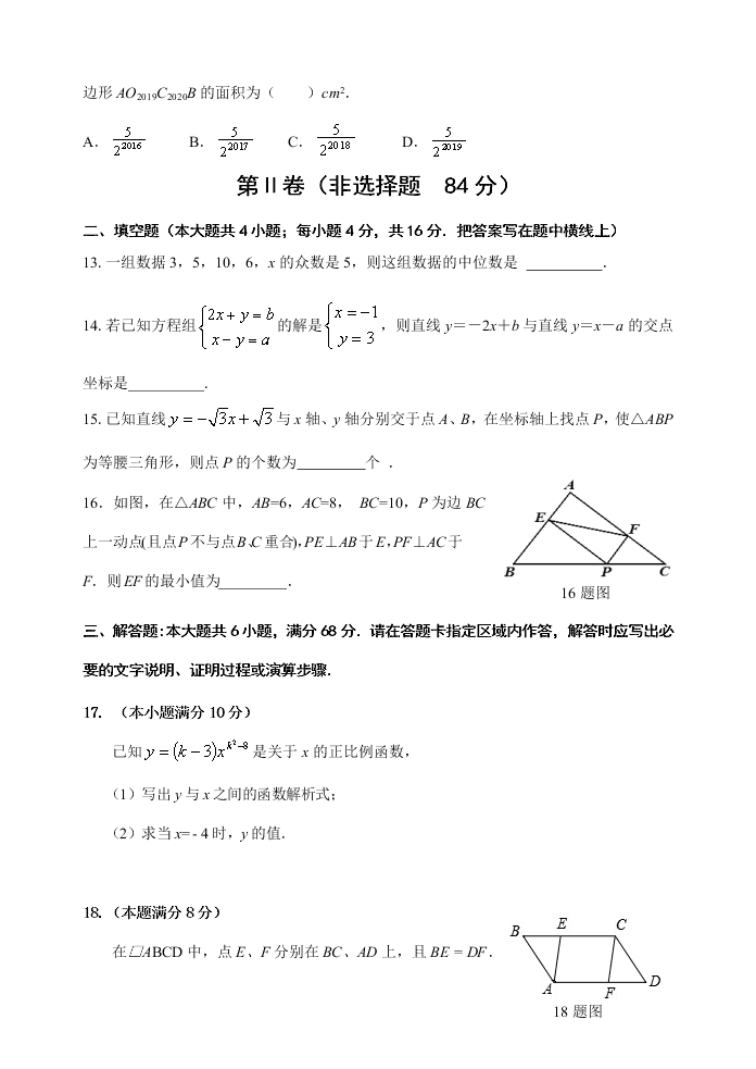 八年级数学下学期期中试卷及答案