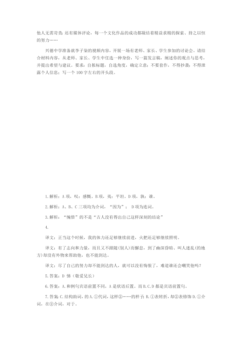 2020学年安徽省合肥市第六中学高一语文上学期开学考试试题(答案)