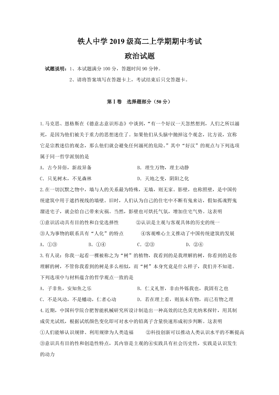 黑龙江省大庆铁人中学2020-2021高二政治上学期期中试题（Word版含答案）