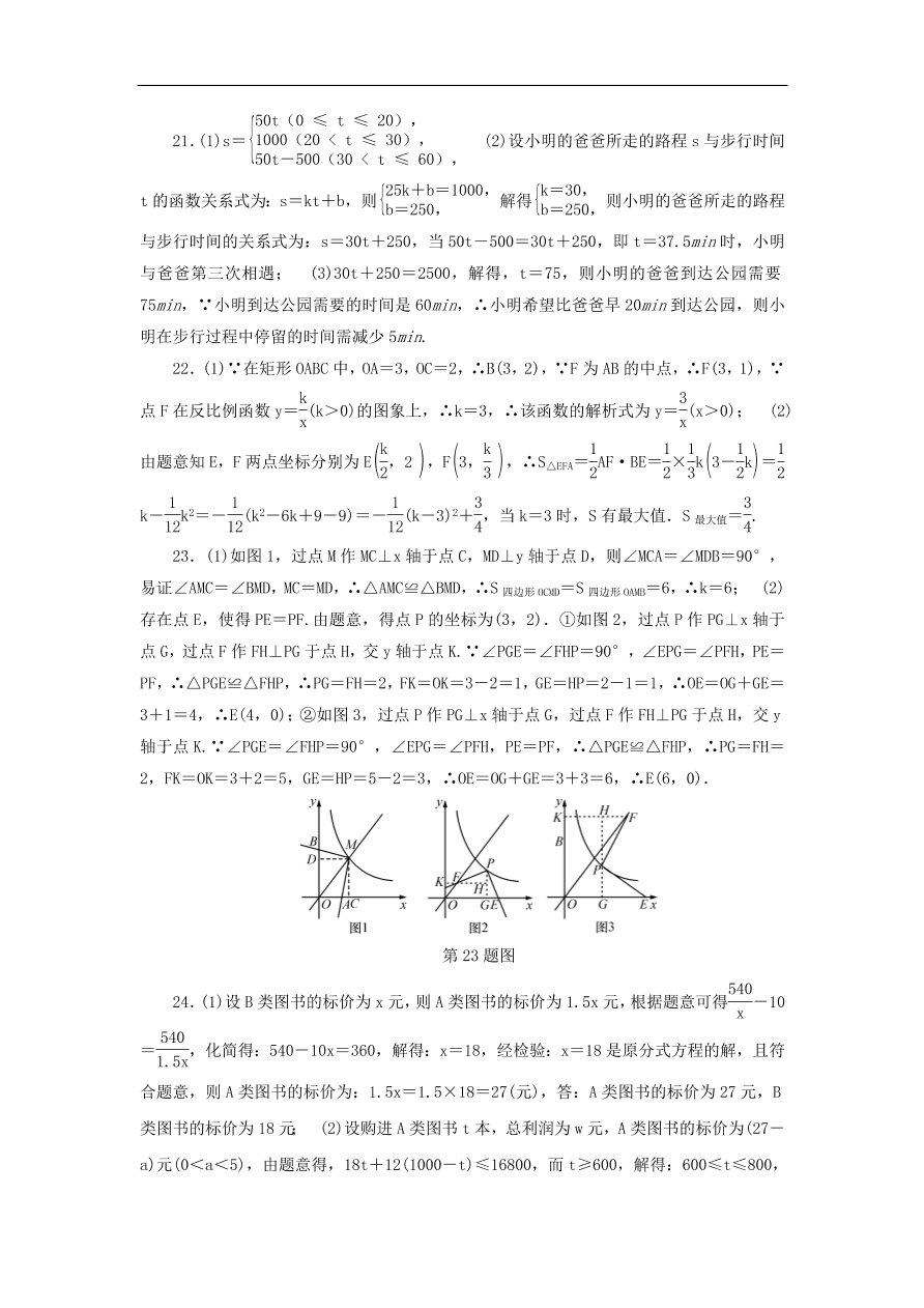 中考数学总复习阶段检测3一次函数与反比例函数试题