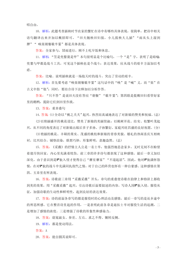 2020-2021高一语文基础过关训练：芣苢（含答案）