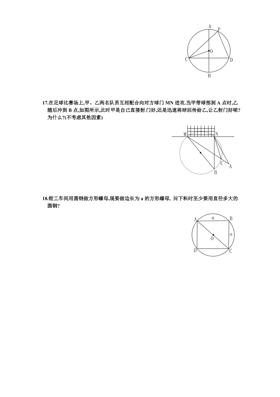 北师大版九年级数学下册课时同步练习-3.3圆心角与圆周角的关系（1）附答案