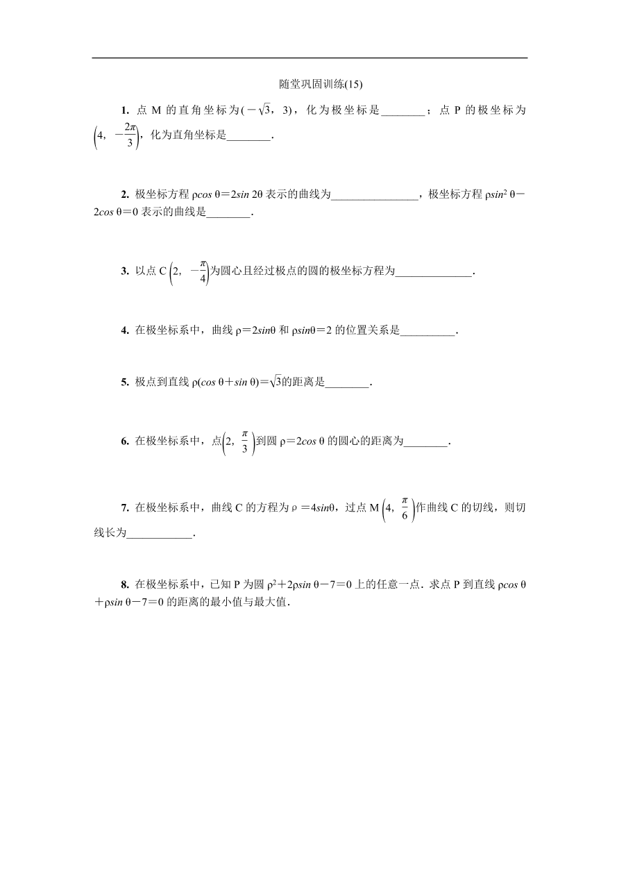 2020版高考数学一轮复习 随堂巩固训练第十六章选修4 15（含答案）