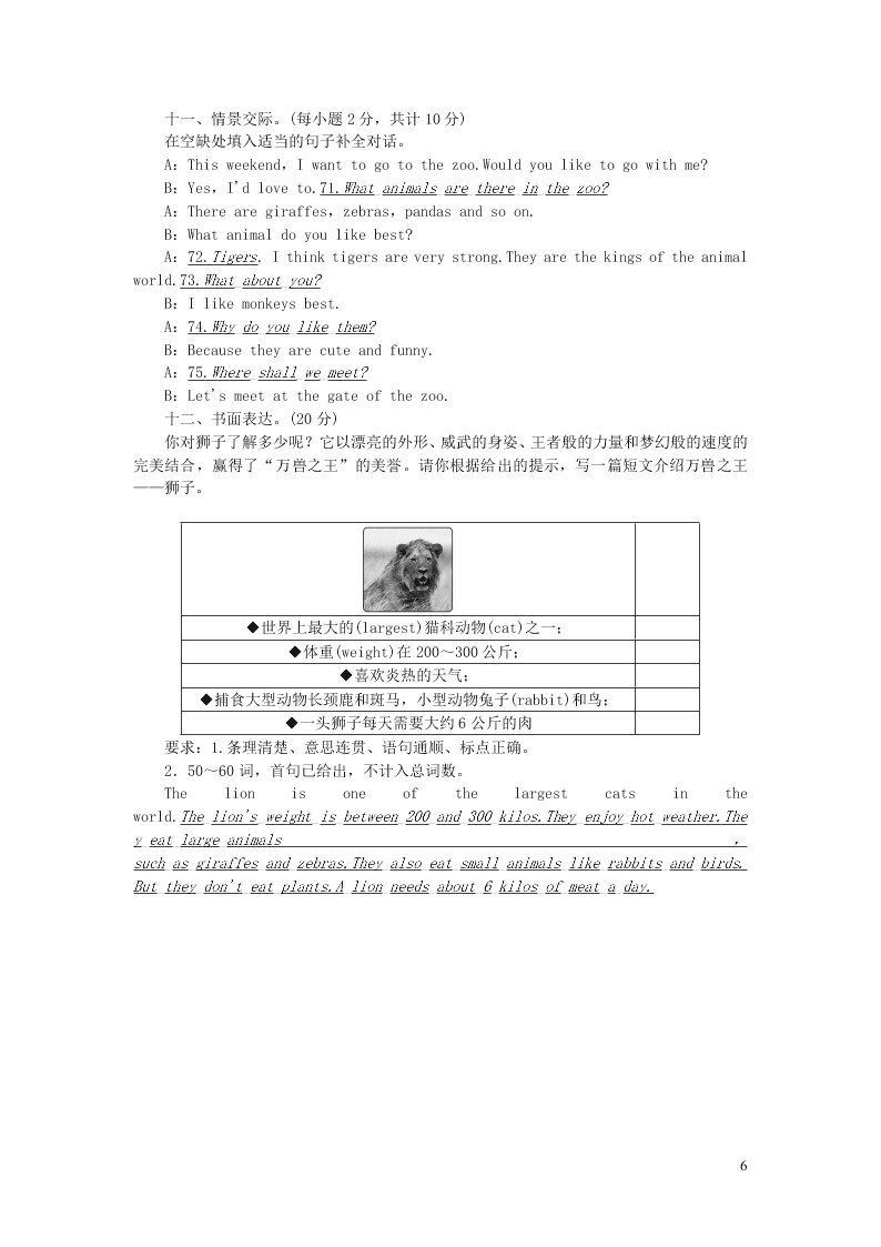 七年级英语上册Module 6 A trip to the zoo综合能力测试（外研版）