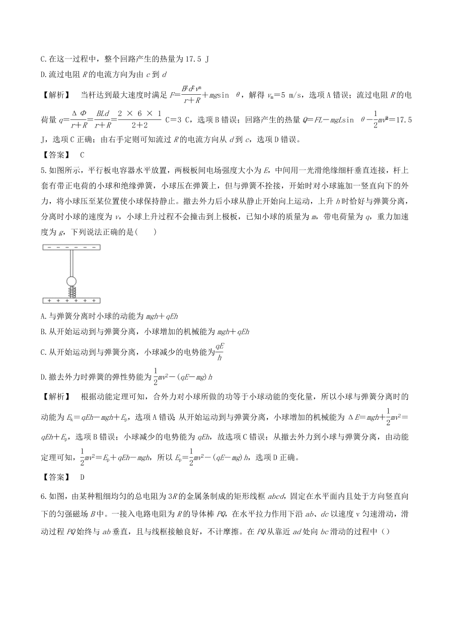 2021年高三物理选择题强化训练专题六 能量与动量观点在电磁学中的应用