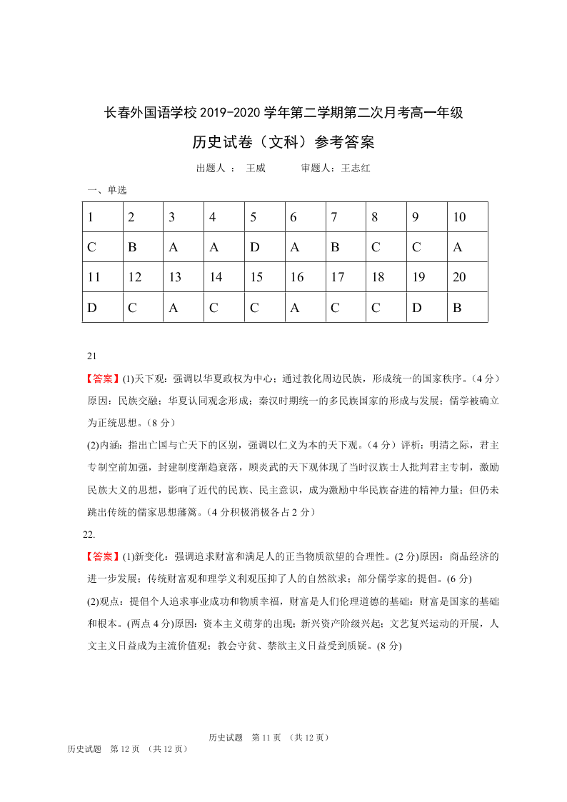 吉林省长春外国语学校2020-2021高二历史上学期第一次月考试题（Word版附答案）