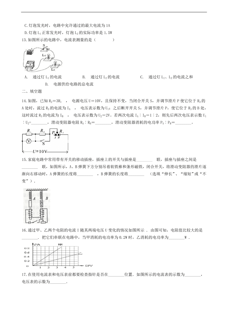 新版教科版 九年级物理上册4.1电流练习题（含答案解析）