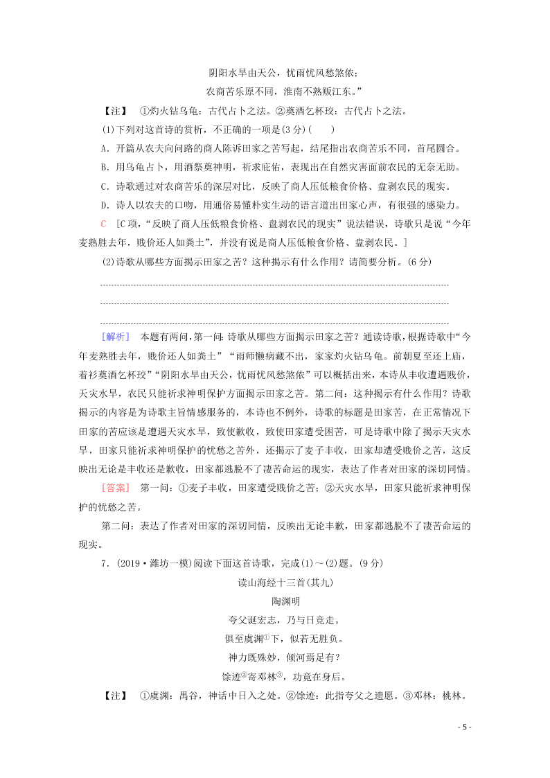 2021新高考语文一轮复习专题提升练11古代诗歌鉴赏2（含解析）