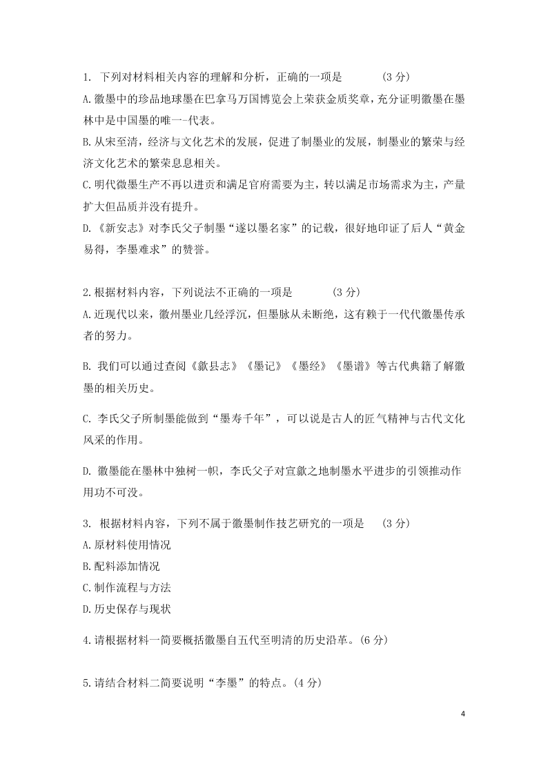 广东省广州市六区2021届高三语文9月教学质量检测（一）试题（Word版附答案）