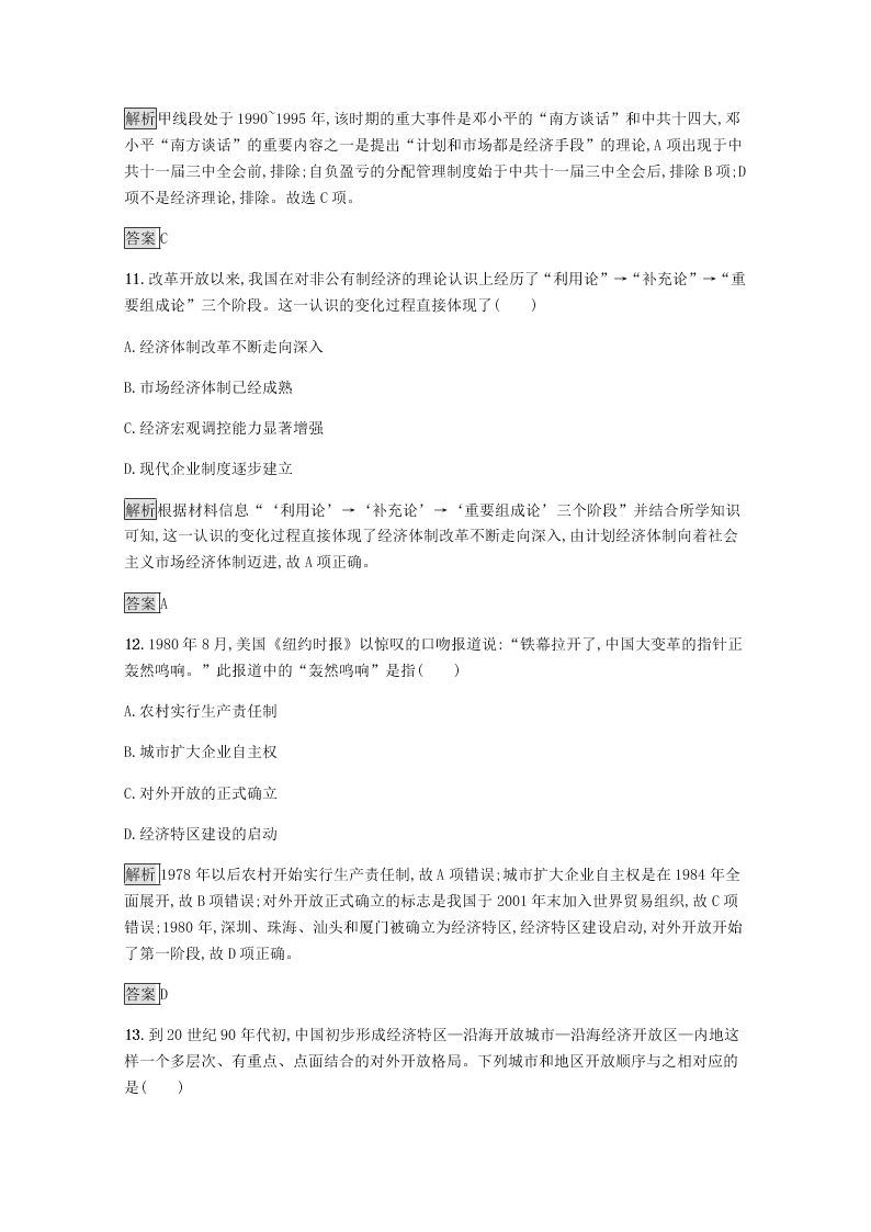 2020-2021学年高中历史必修2基础提升专练：第四单元（含解析）