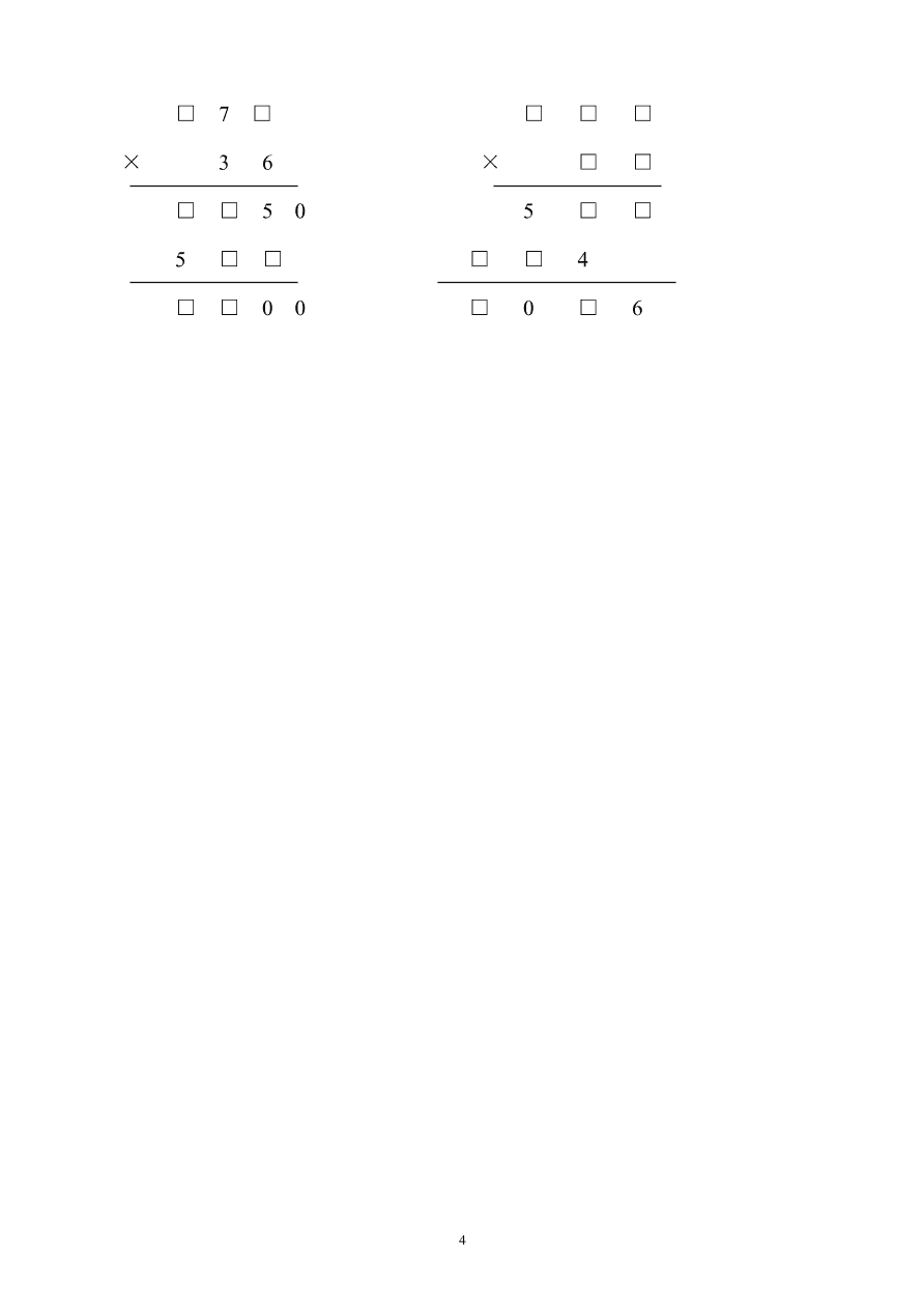 新人教版小学四上数学第4单元《三位数乘两位数》测试题B 