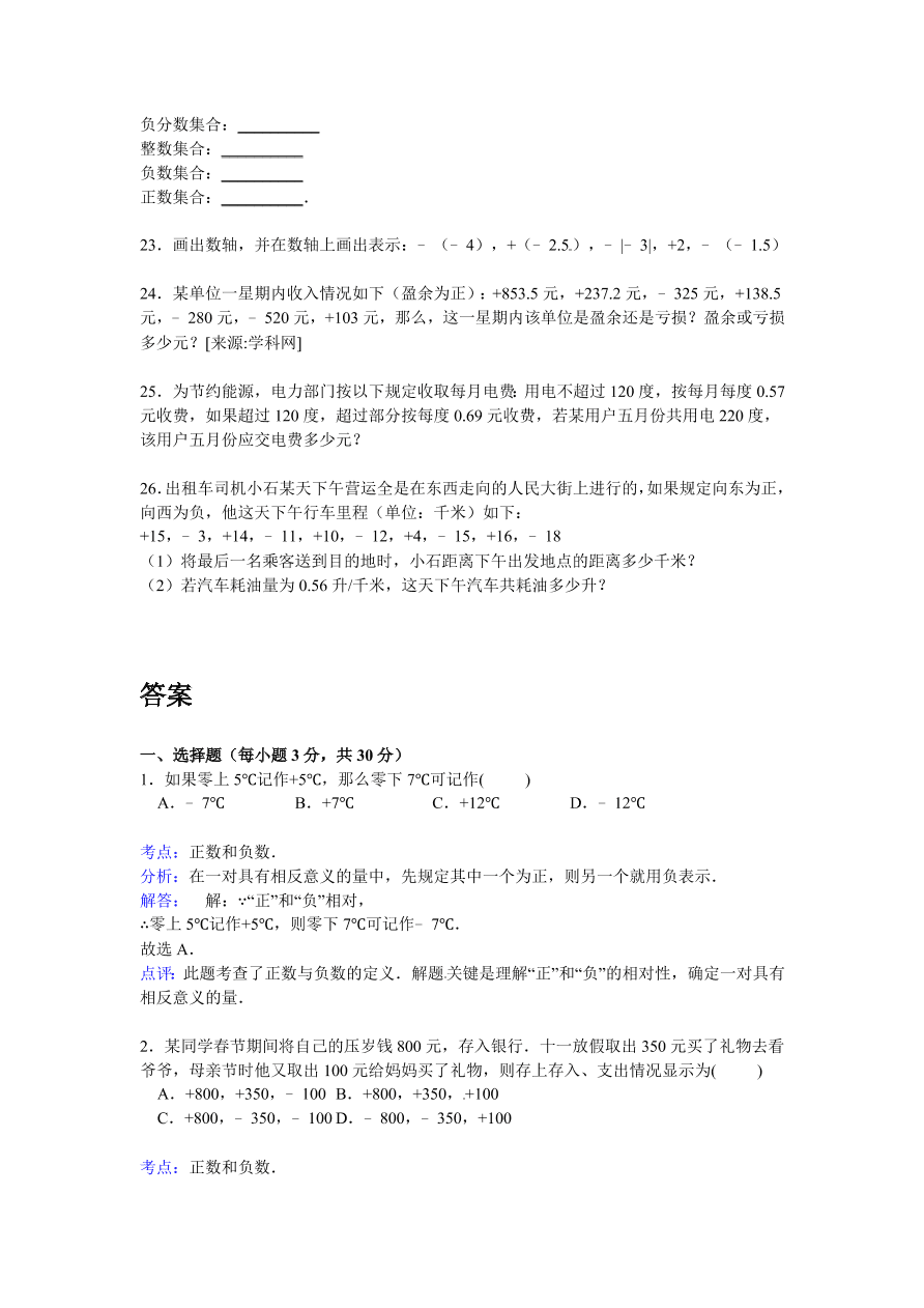 武冈三中七年级数学上册第一次月考试卷及答案