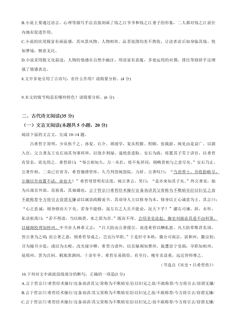 河北省五个一名校联盟2021届高三语文上学期第一次联考试题（Word版附答案）