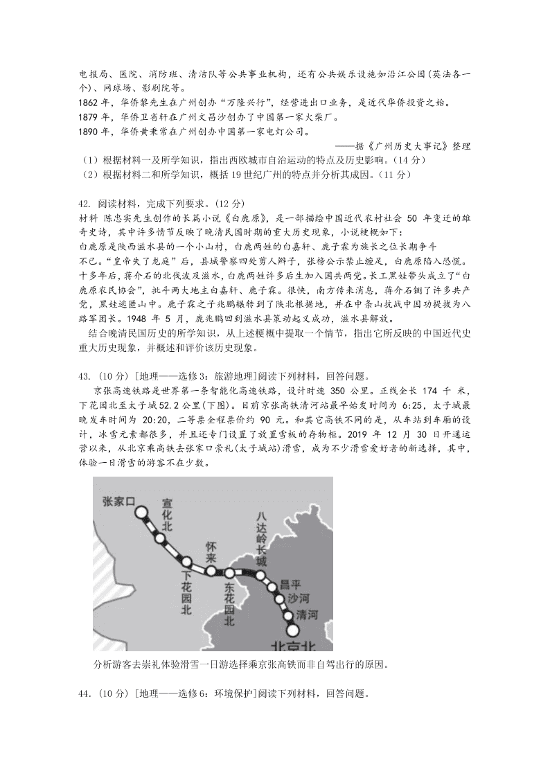 甘肃省兰州一中2020届高三文综冲刺模拟考试（二）试题（Word版附答案）