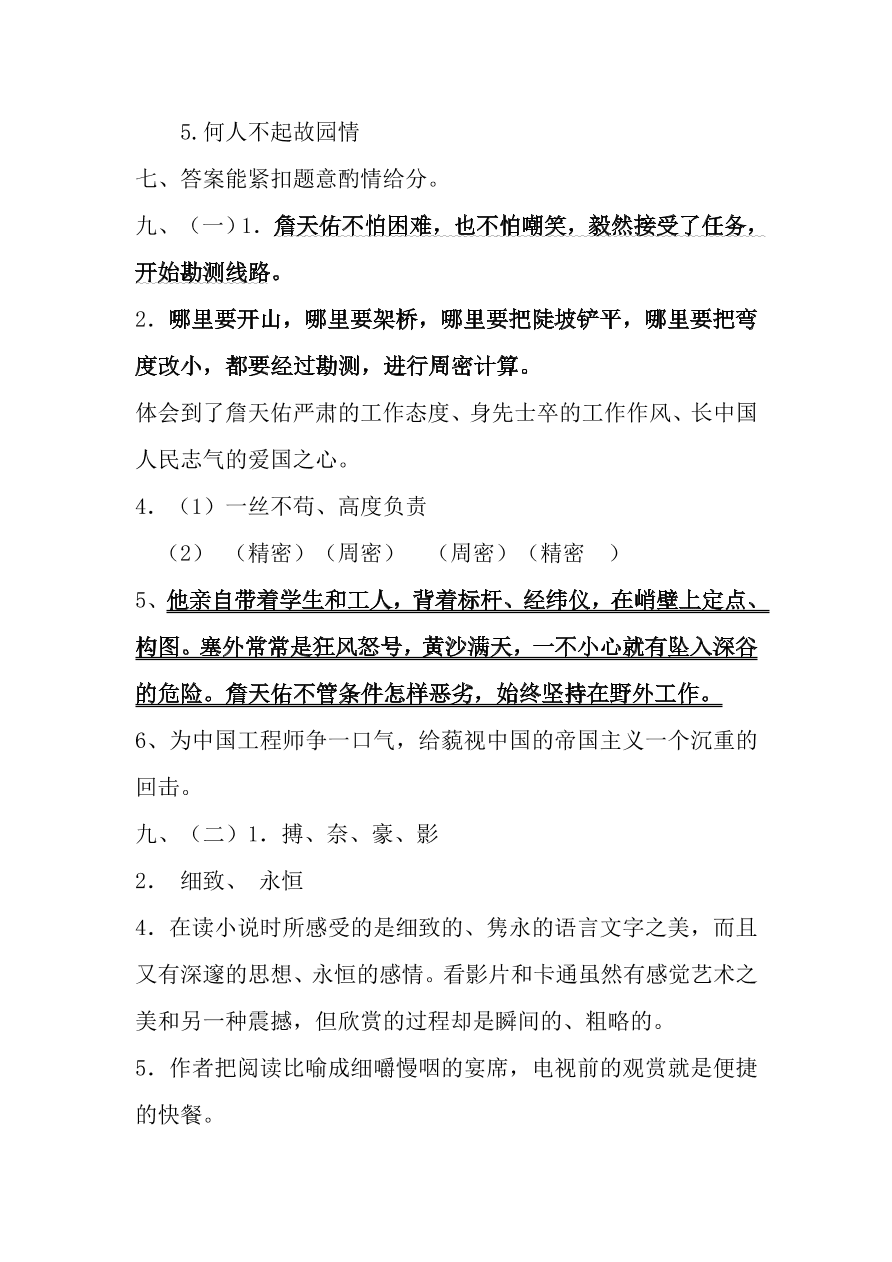 朝凤路学区六年级语文上册期中试卷及答案