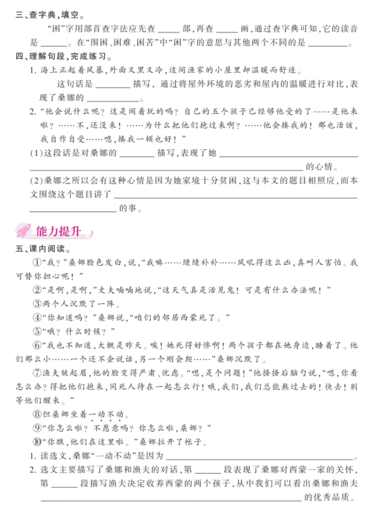 2020统编版六年级（上）语文 13.穷人 练习题（pdf）