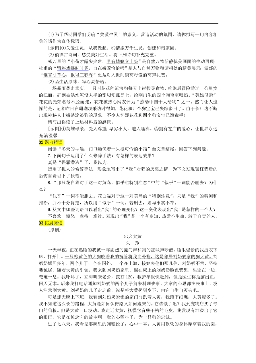 人教部编版七年级语文上册第五单元《16猫》同步练习卷及答案