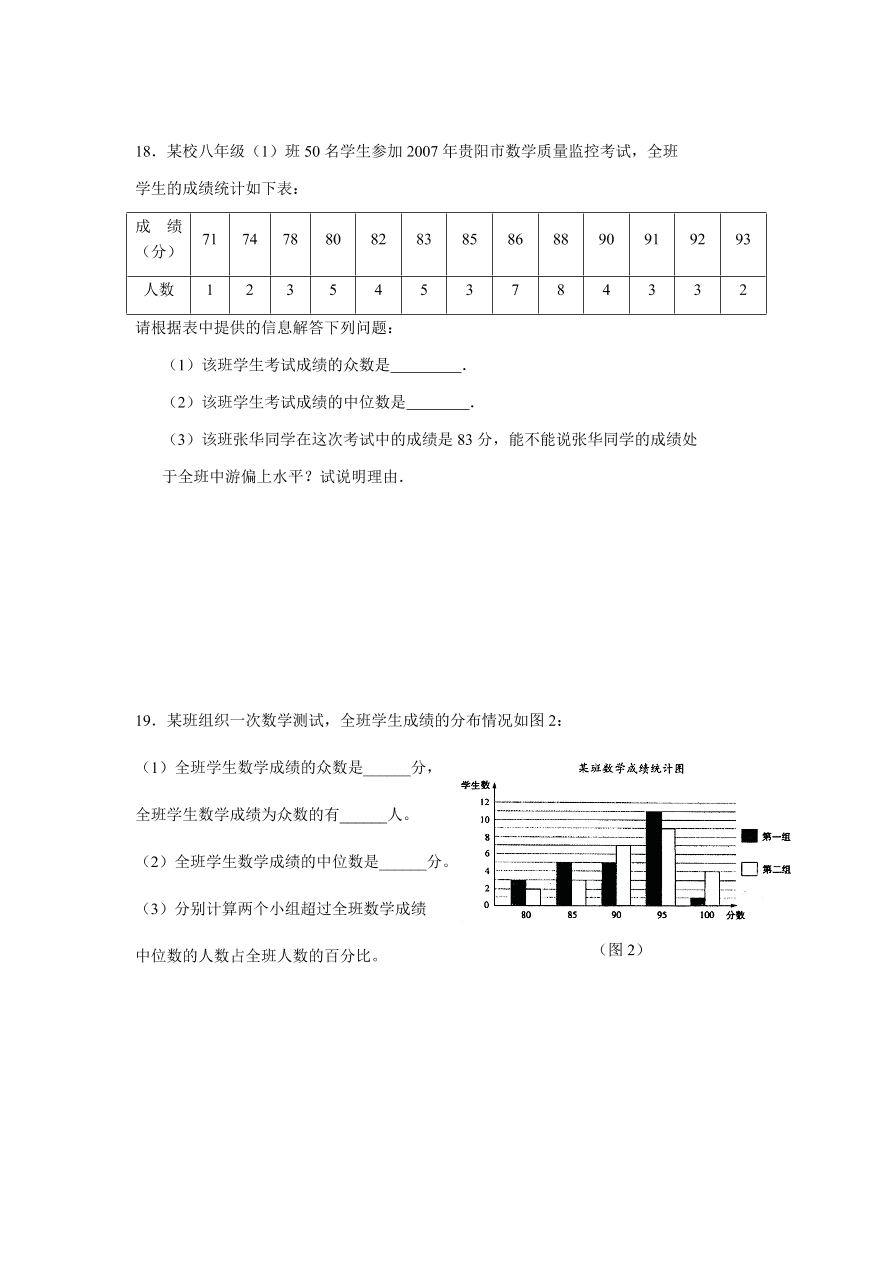 八年级数学上册第六章《数据的分析》评价检测试卷及答案