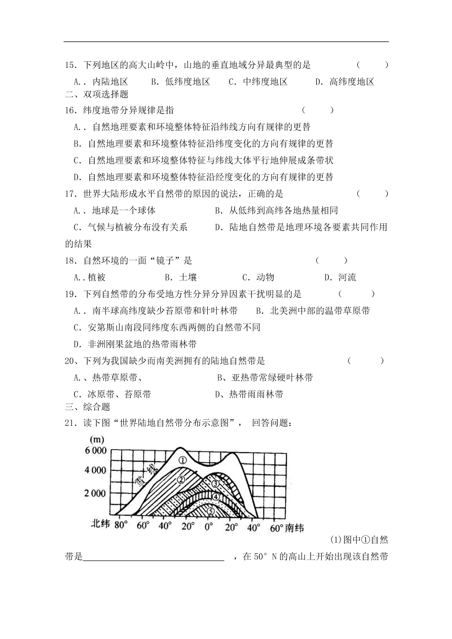 湘教版高一地理必修一《自然地理环境的差异性》同步练习卷及答案3