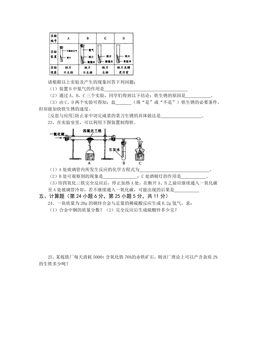 九年级化学下册第八单元检测题