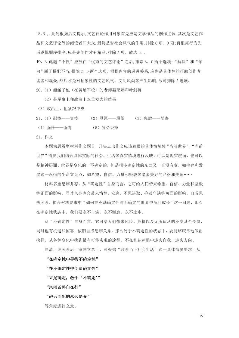 黑龙江省大庆中学2021届高三语文10月月考试题