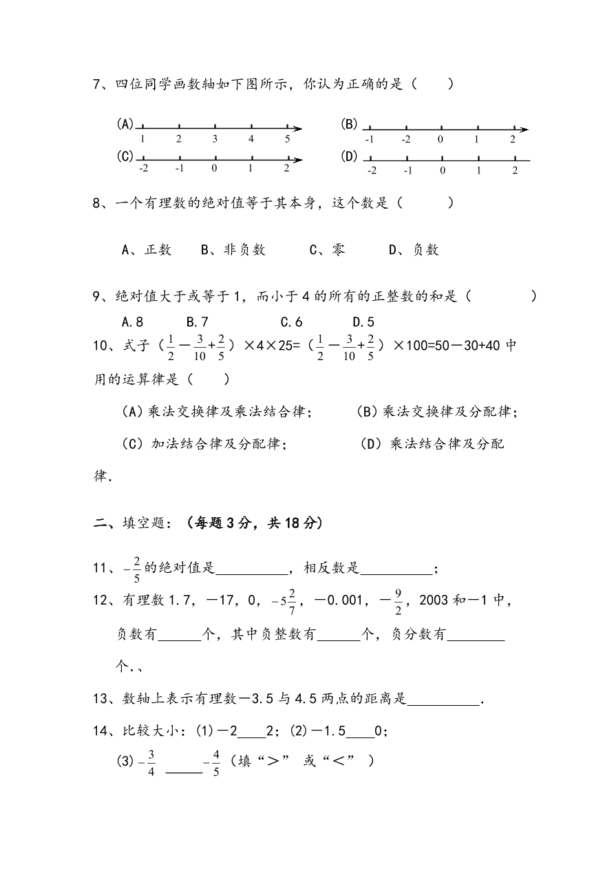 七年级数学上册第二章《有理数及其运算》单元练习