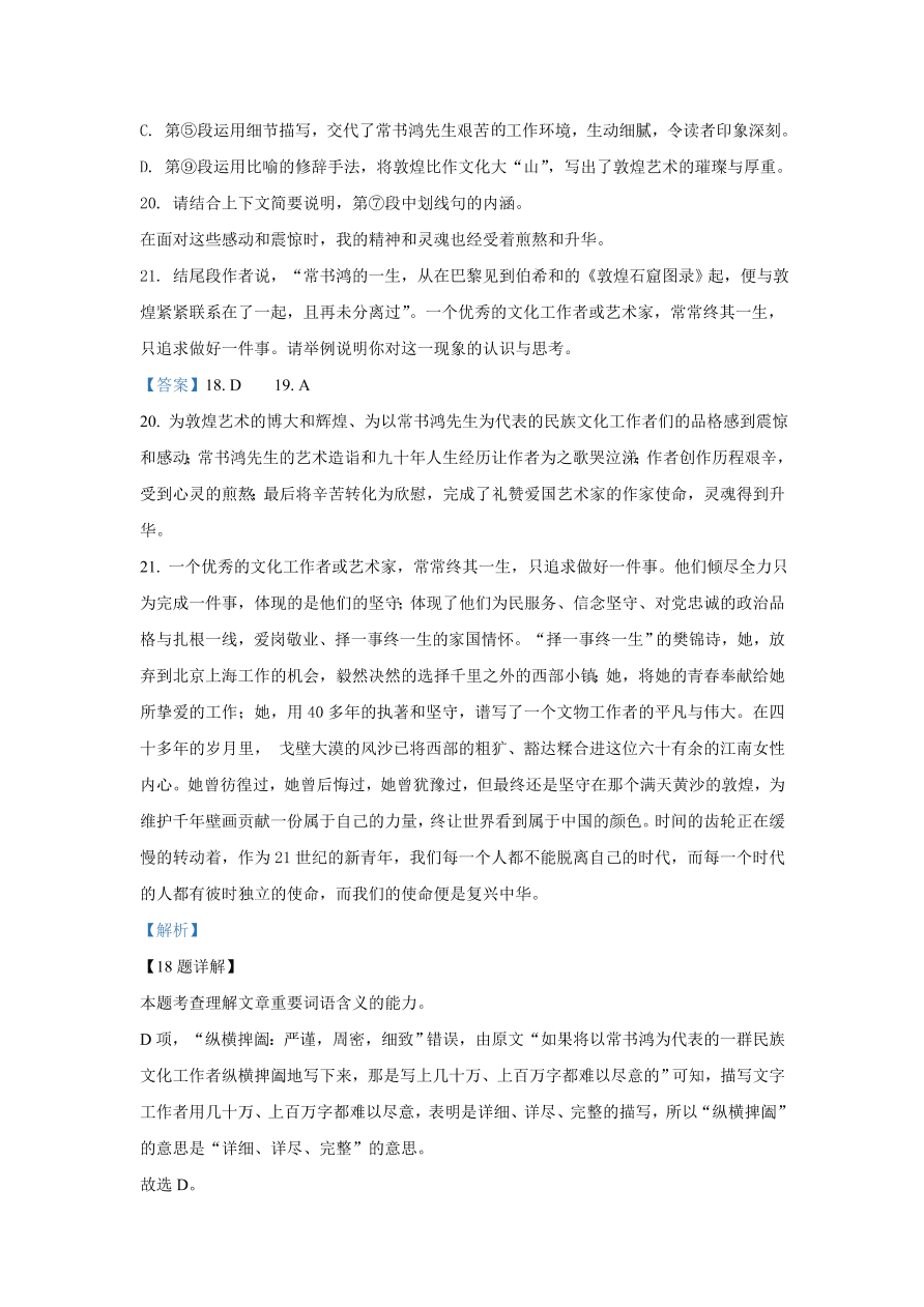 北京市朝阳区2021届高三语文上学期期中试题（Word版附解析）