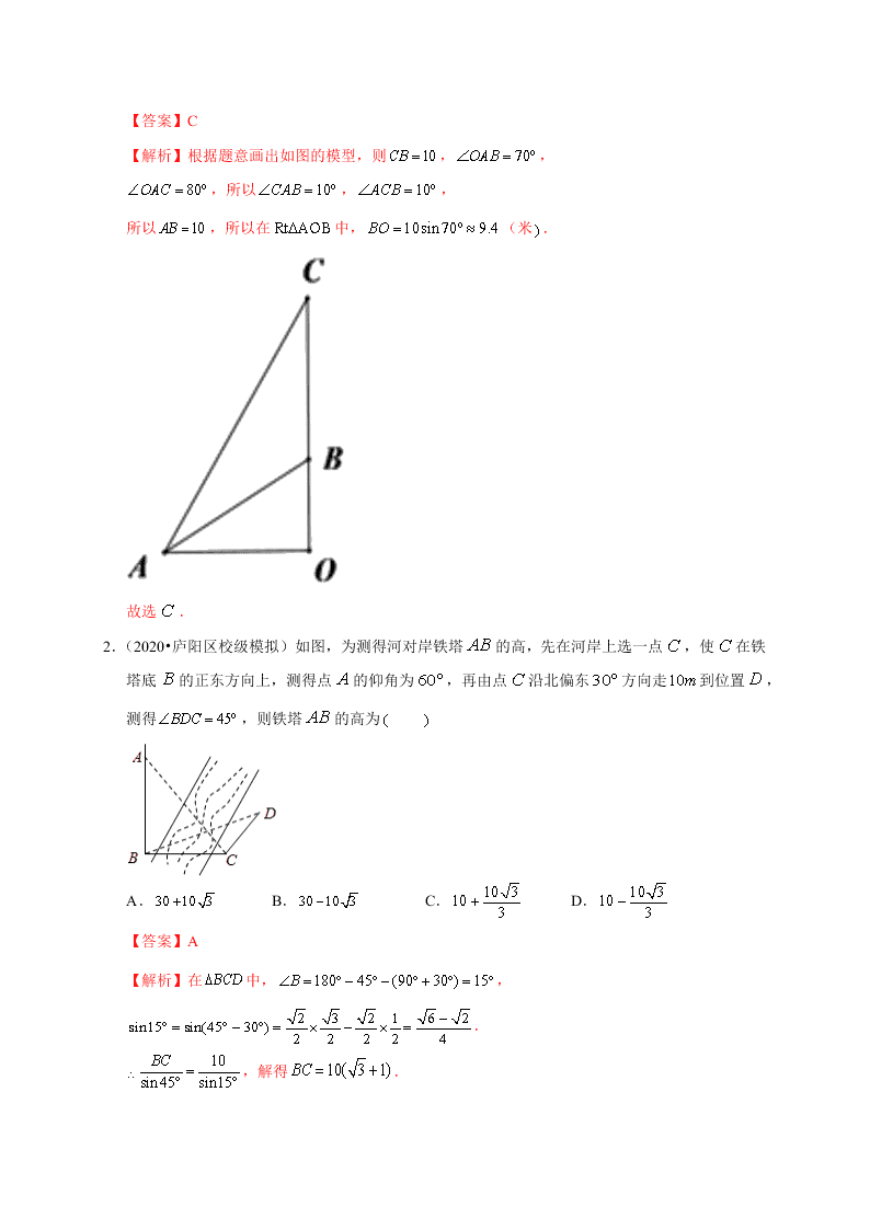 2020-2021学年高考数学（理）考点：解三角形