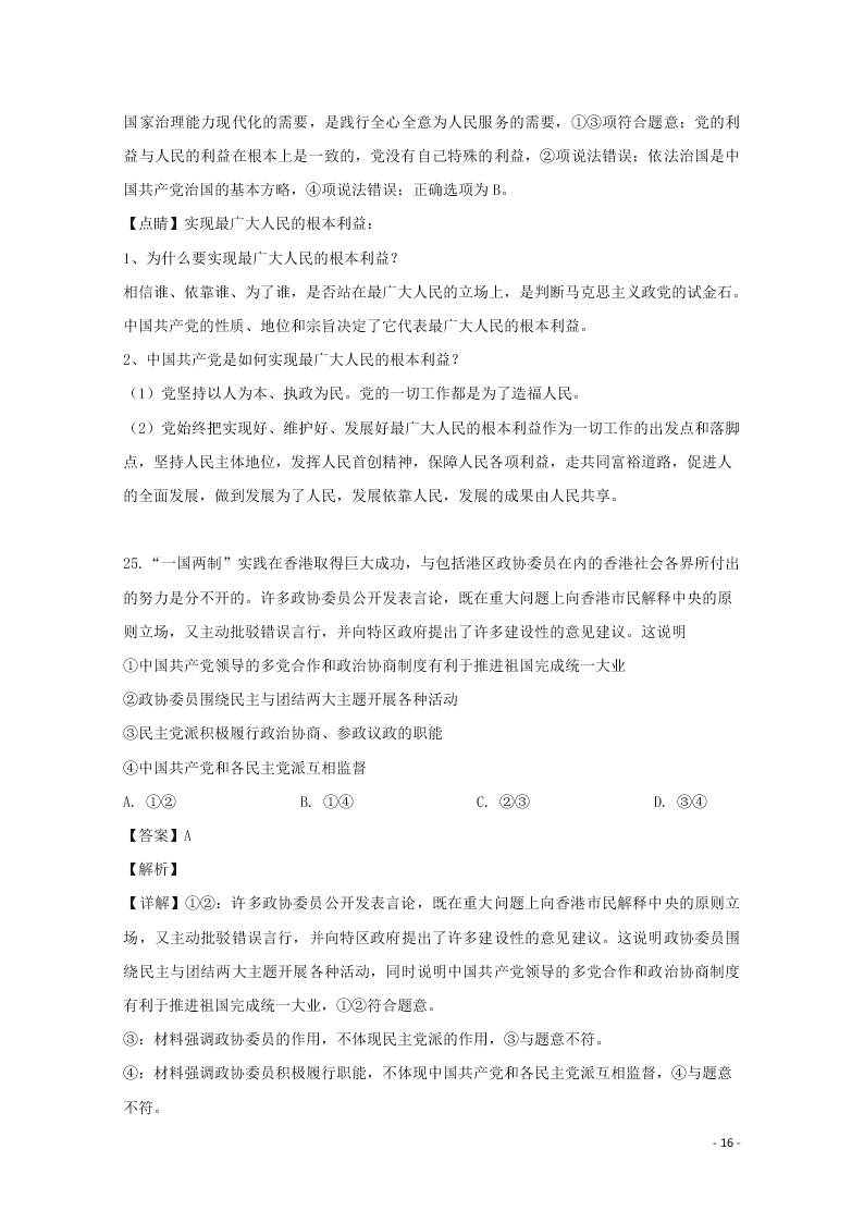 2020黑龙江省鹤岗市第一中学高二（上）政治开学考试试题（8月）