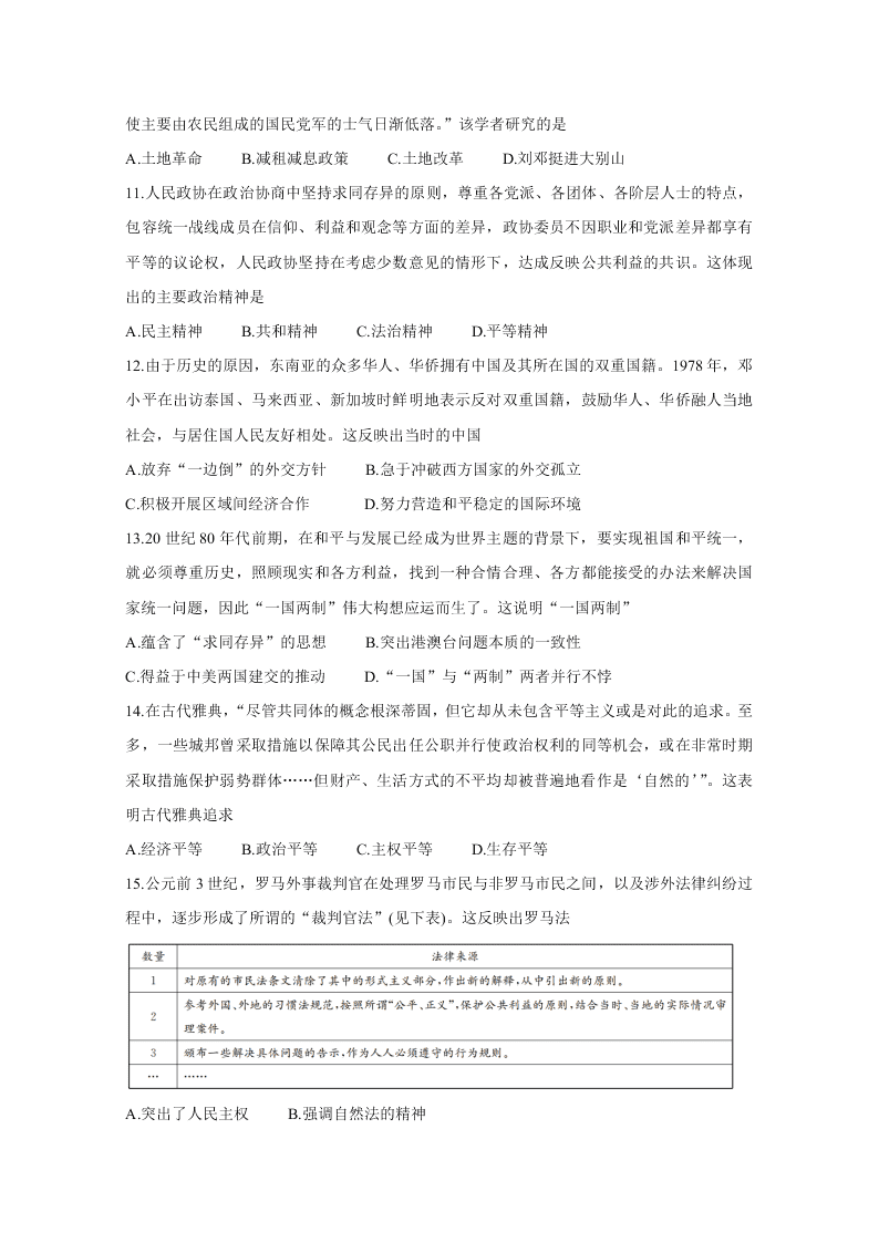 河南省2021届高三历史10月联考试题（Word版附答案）