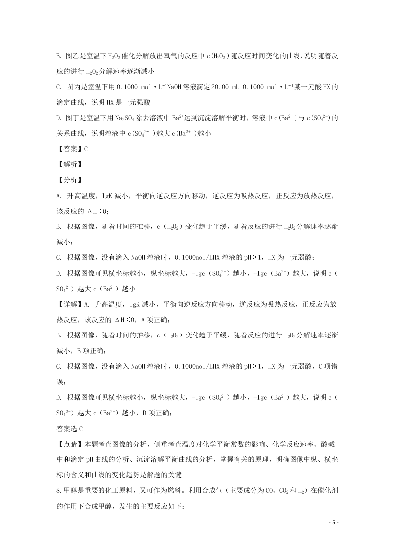 四川省眉山市2020学年高二化学上学期期末考试试题（含解析）