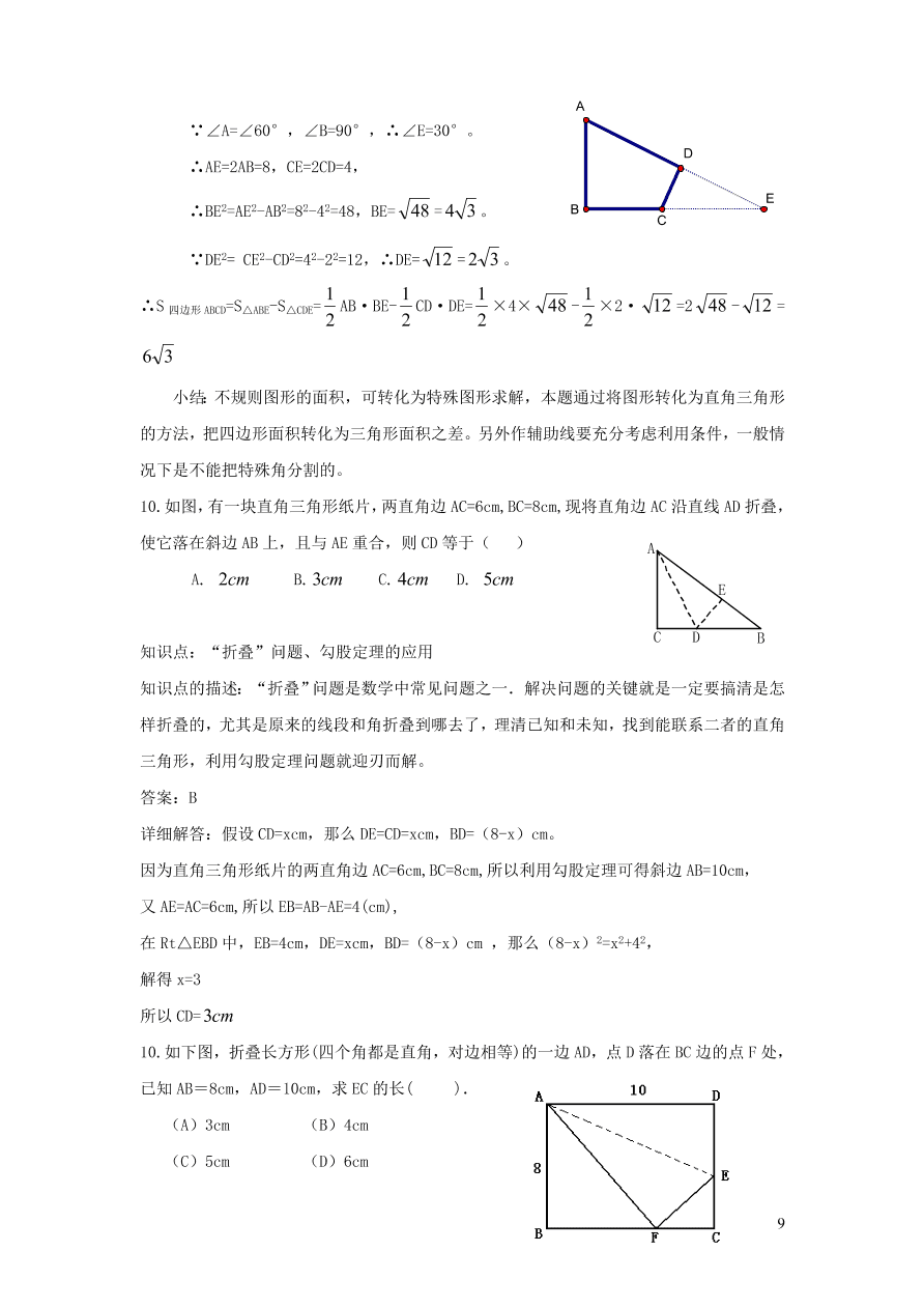 八年级数学上册第14章勾股定理14.1勾股定理练习（华东师大版）