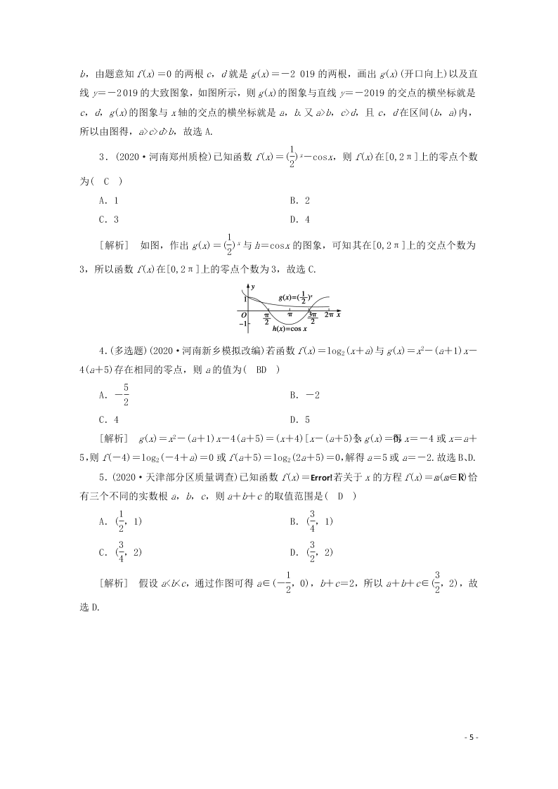 2021版高考数学一轮复习 第二章12函数与方程 练案（含解析）