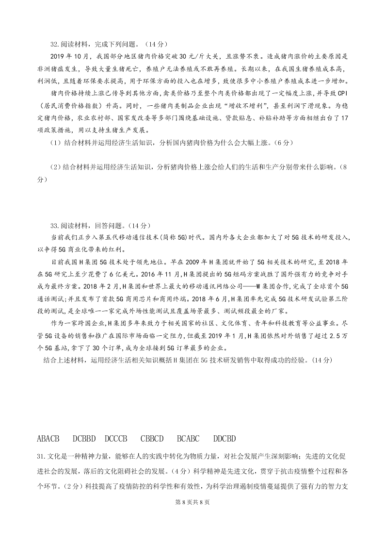 黑龙江省实验中学2021届高三政治8月阶段试题（Word版附答案）