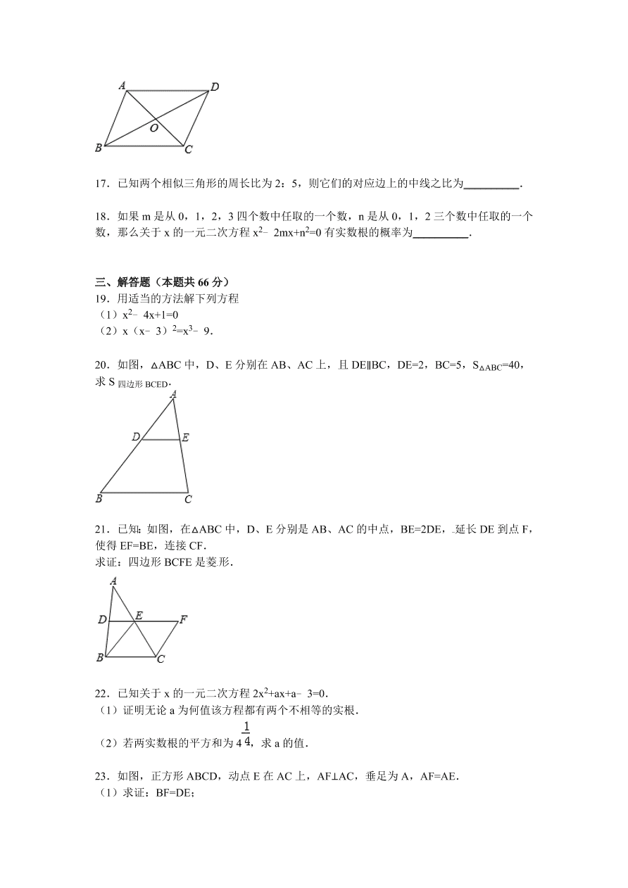 山东省菏泽市九年级数学上册期中测试卷及参考答案