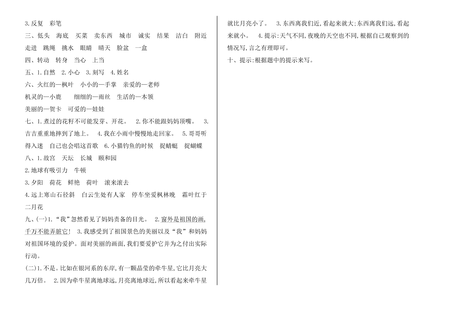 北师大版二年级语文上册期中测试卷及答案