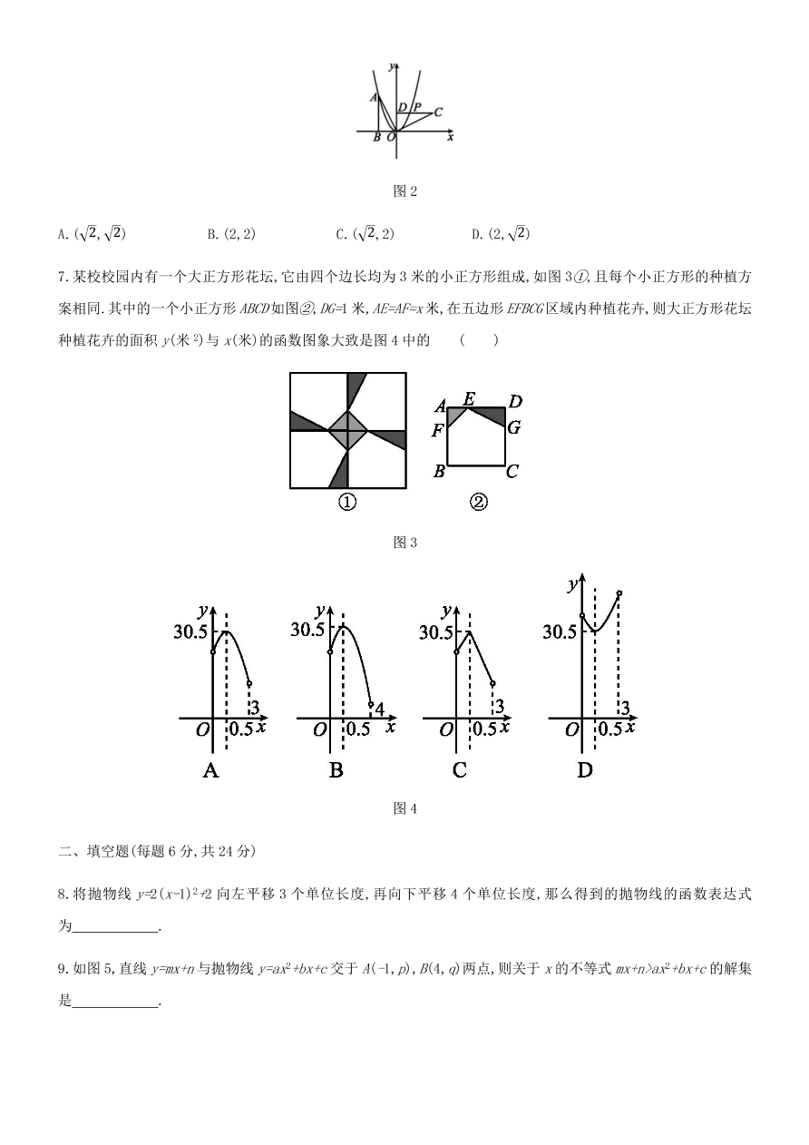 北师大版九年级数学下册第二章二次函数全章复习综合检测作业（含答案）