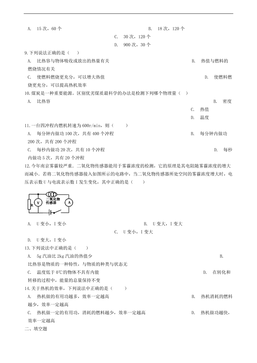 新版教科版 九年级物理上册2.3热机效率练习题（含答案解析）