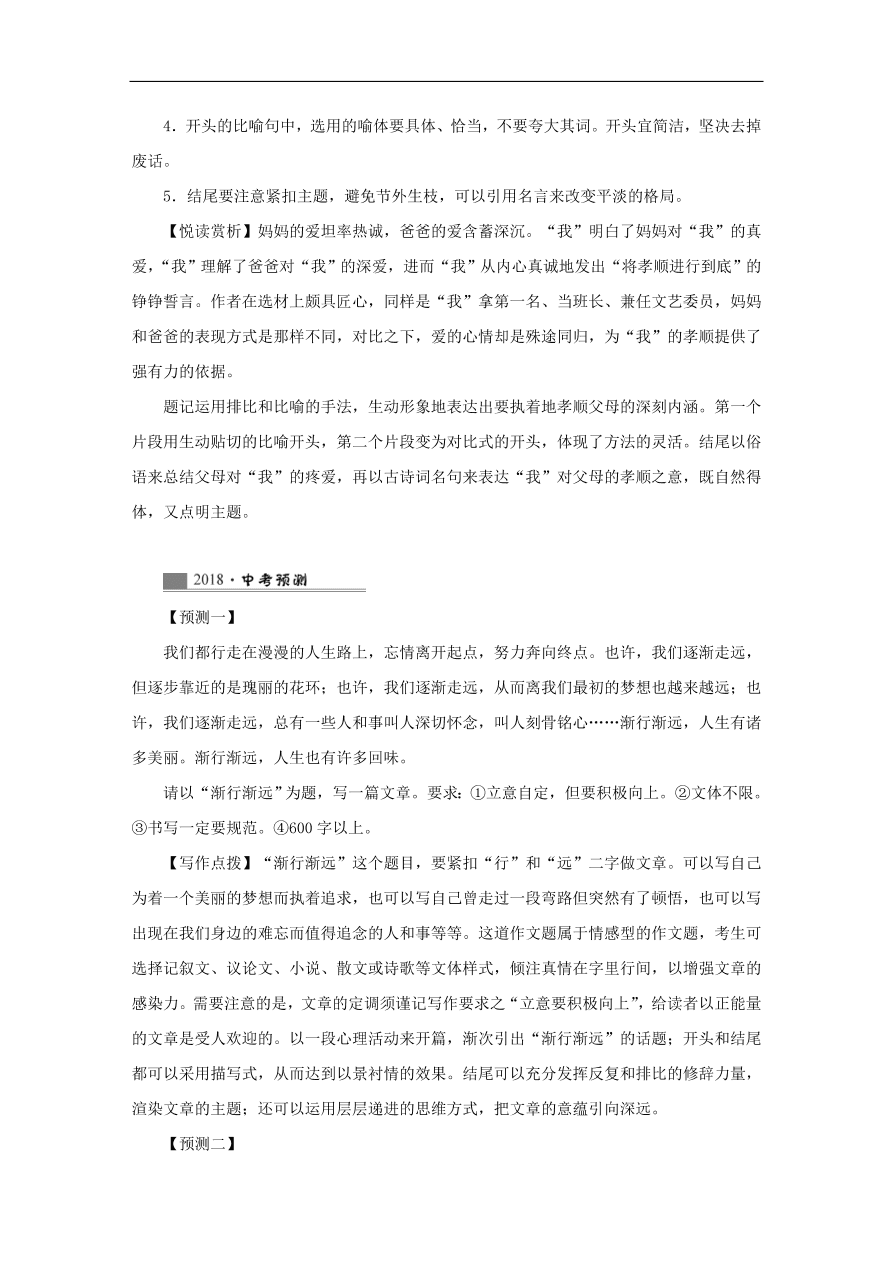 中考语文复习第四篇语言运用第二部分作文指导第六节首尾要“锤炼”讲解